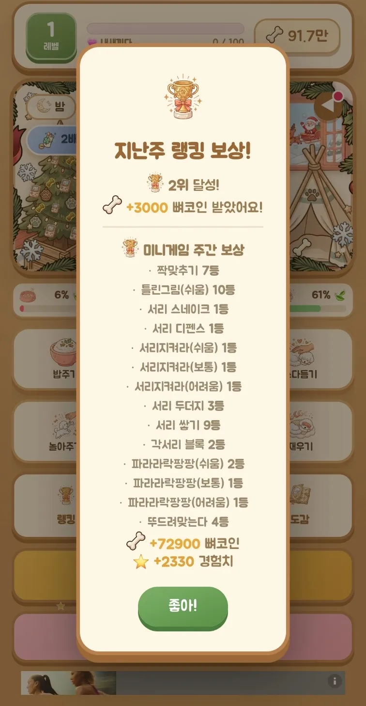 서리키우기게임 쩔미일타강의 4