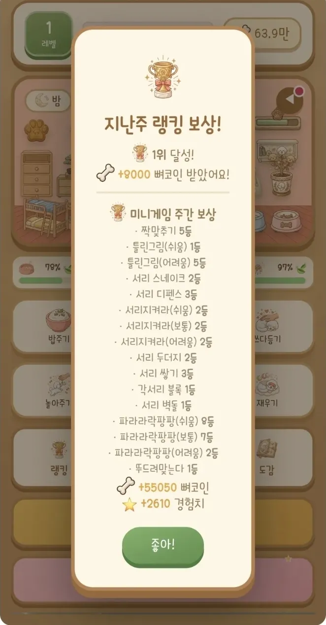 서리키우기게임 쩔미일타강의 3
