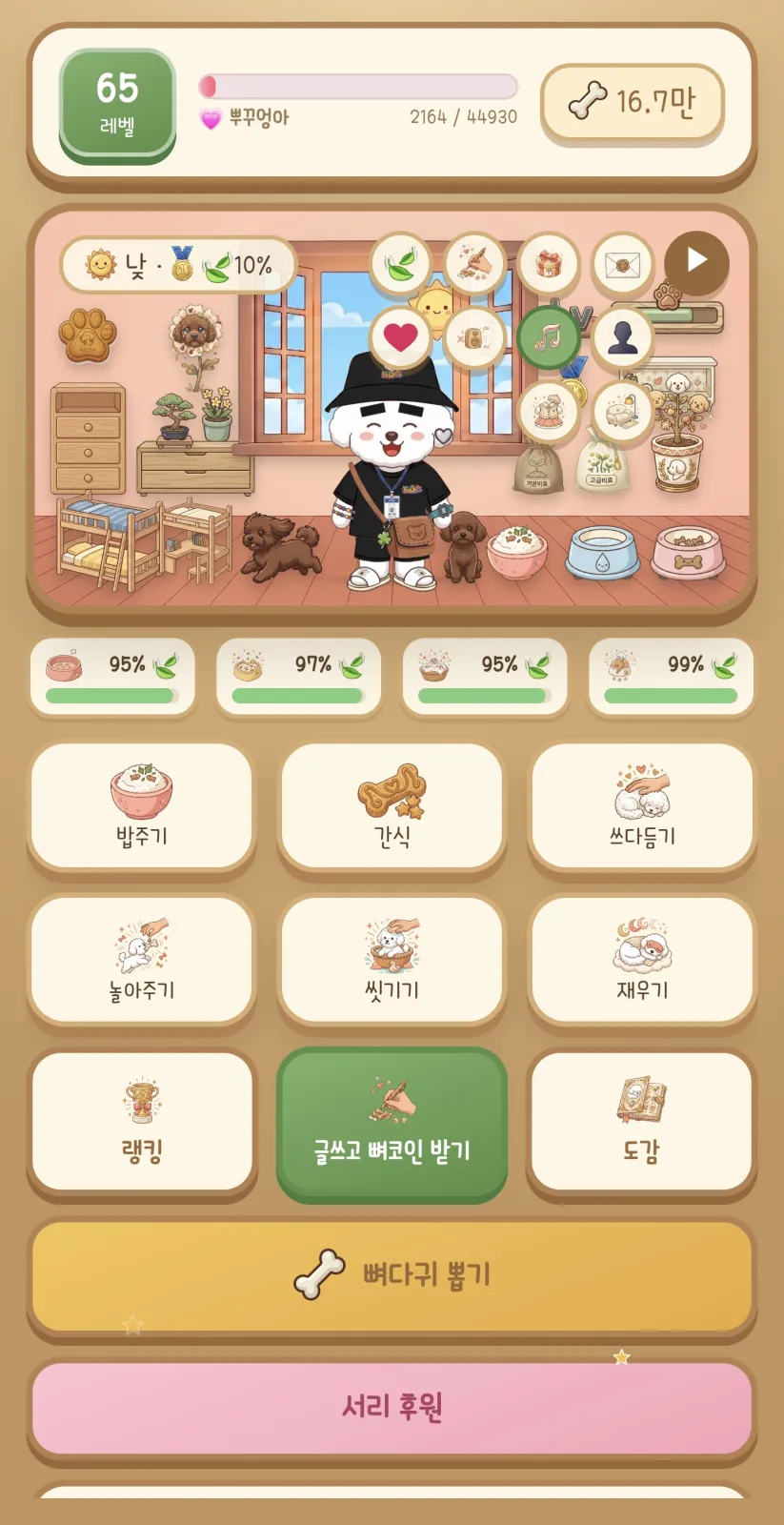 서리 키우기 게임 1등가자