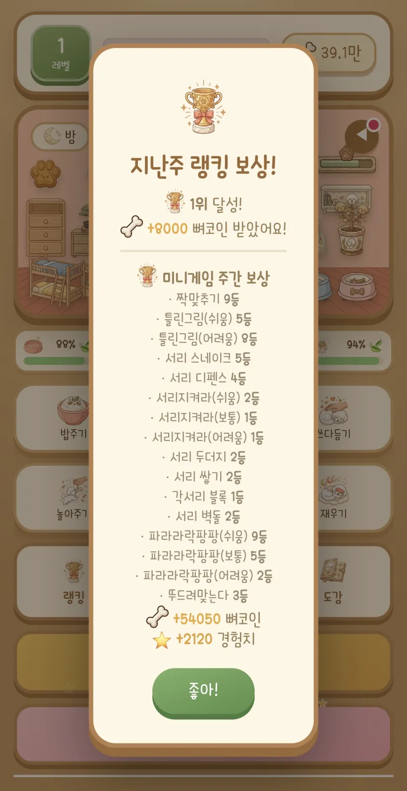 서리 키우기 게임 주간보상 2