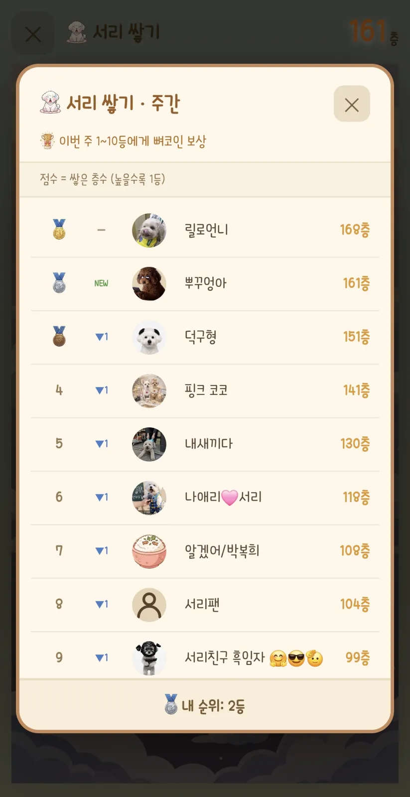 서리 키우기 게임 보상후 3