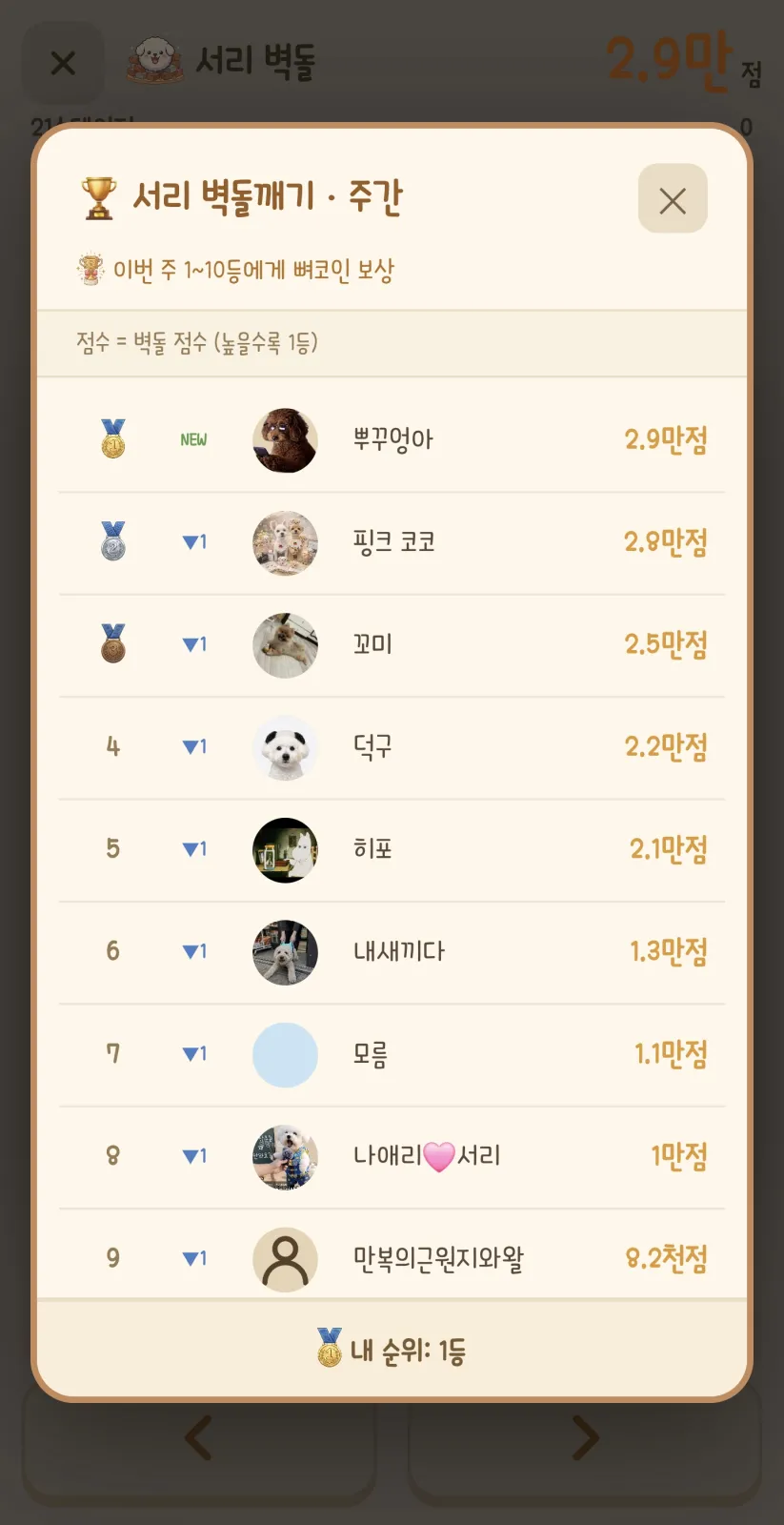 서리 키우기 게임 보상후 2