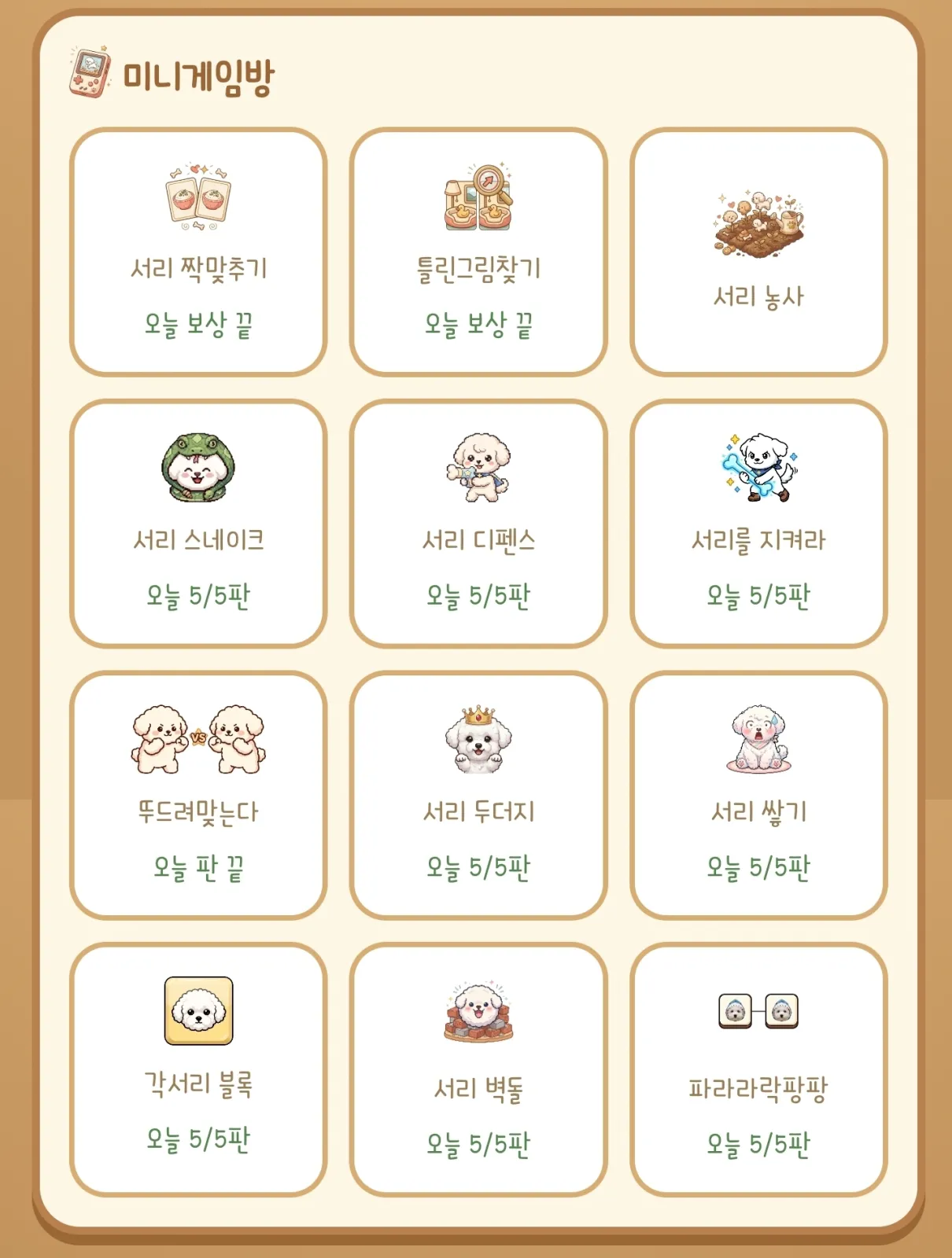 서리 키우기 게임 언제하지..ㅜ 4