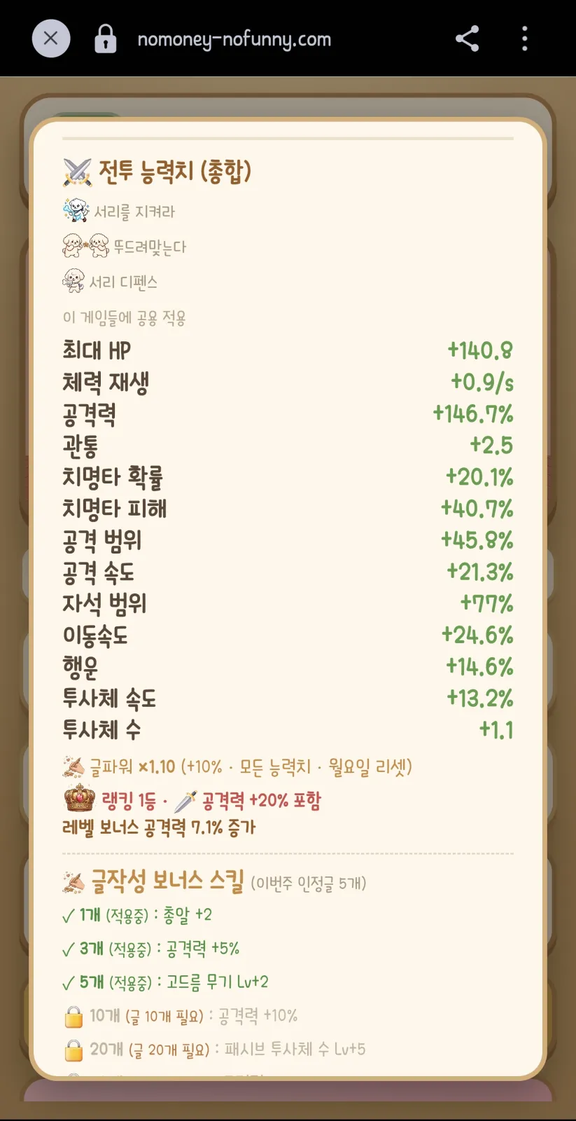서리 키우기 게임 현재 8