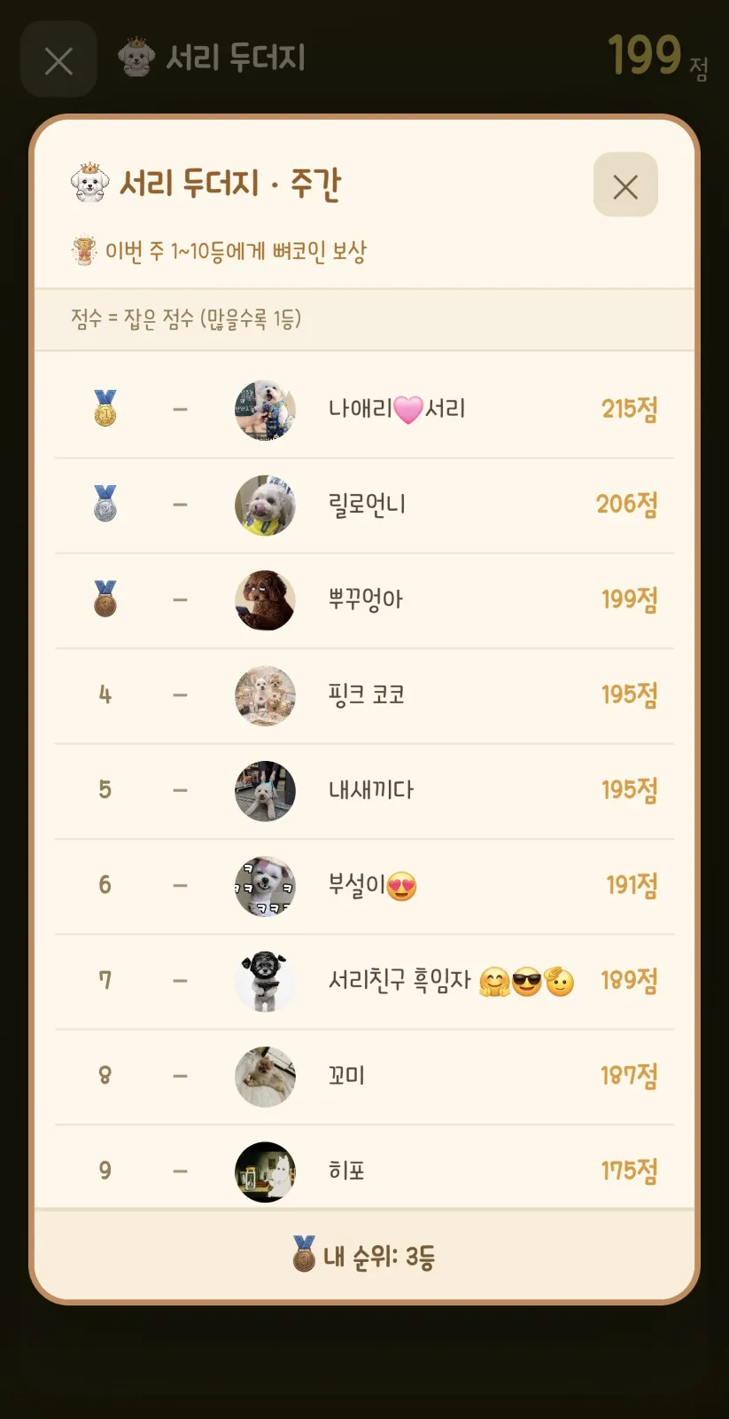 서리 키우기 게임 현재 7