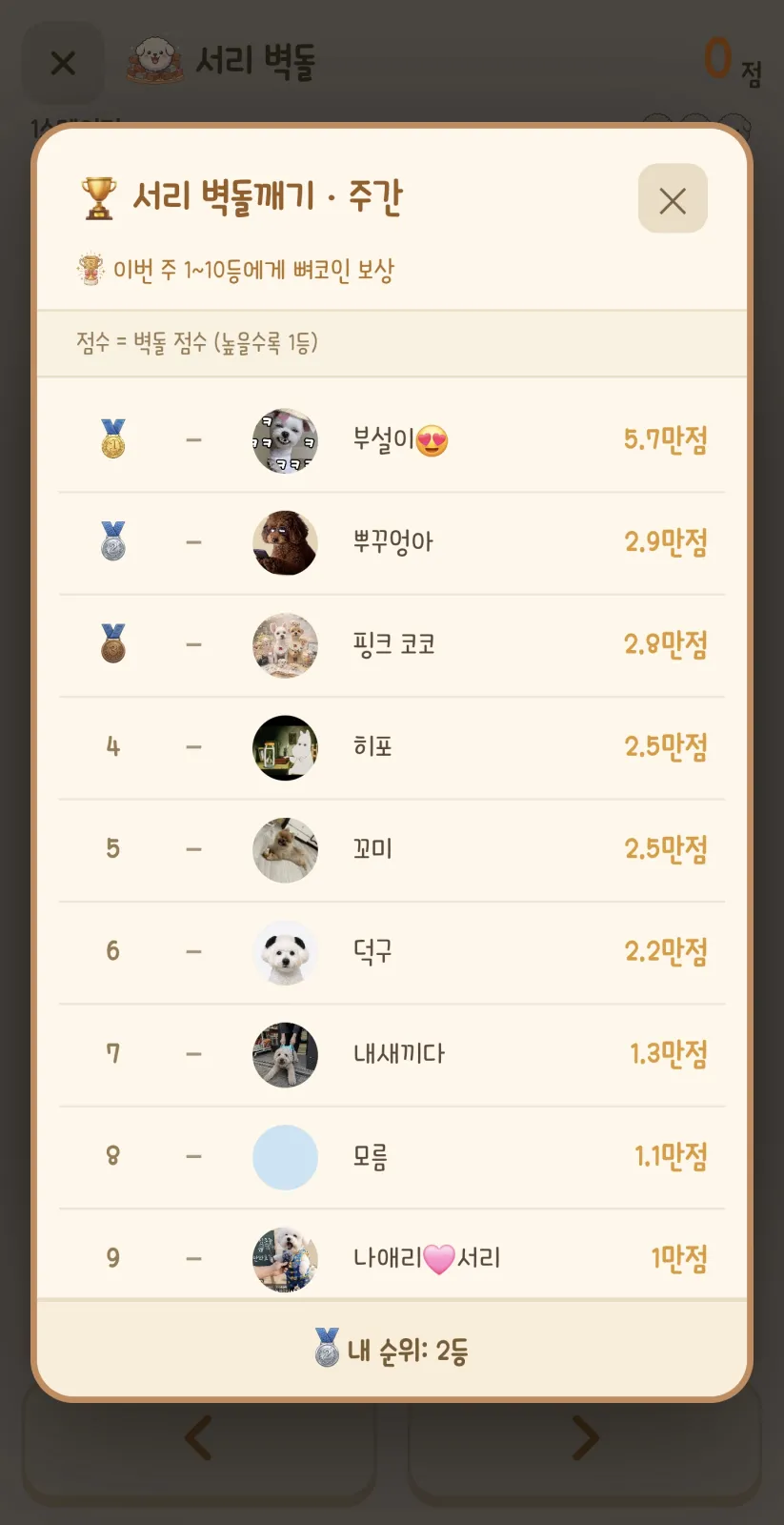 서리 키우기 게임 현재 3
