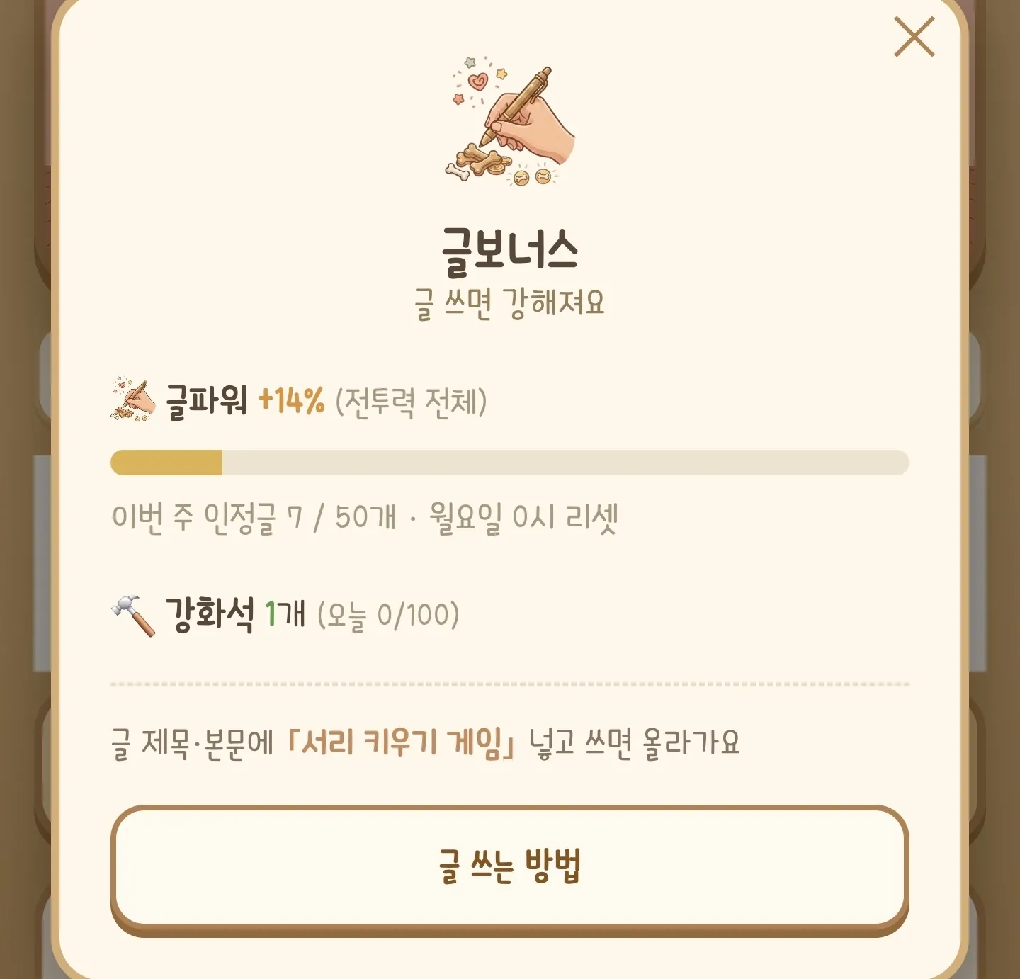 서리 키우기 게임 마지막글 2