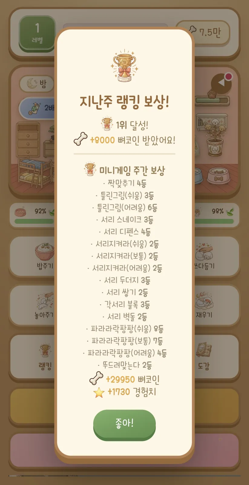 서리 키우기 게임 주간보상 2