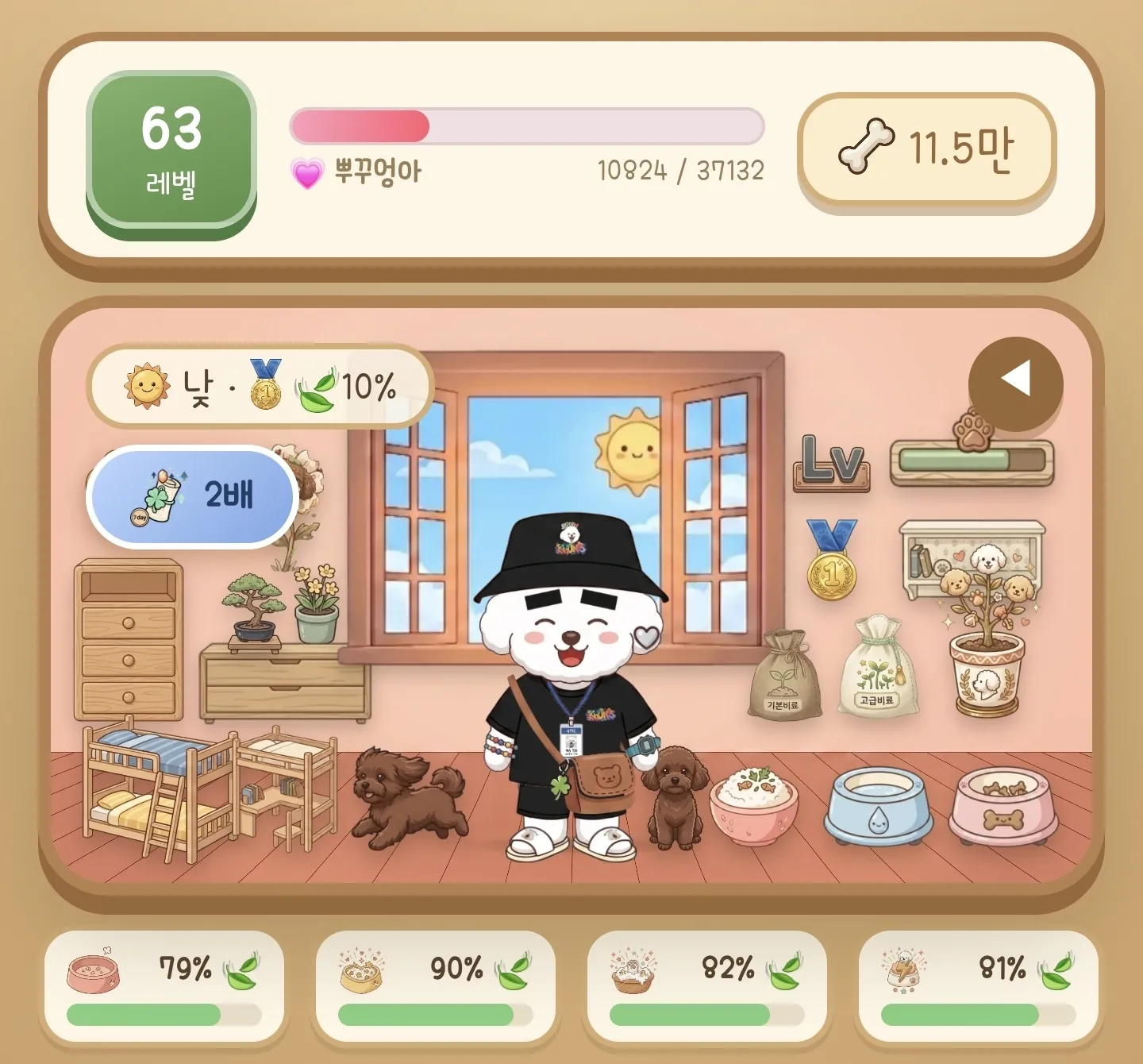 서리 키우기 게임 보상후 2