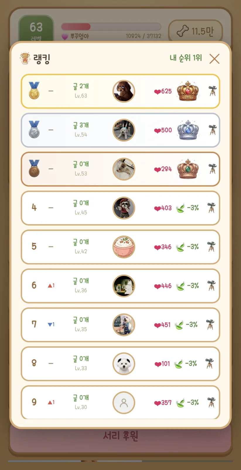 서리 키우기 게임 보상후 3