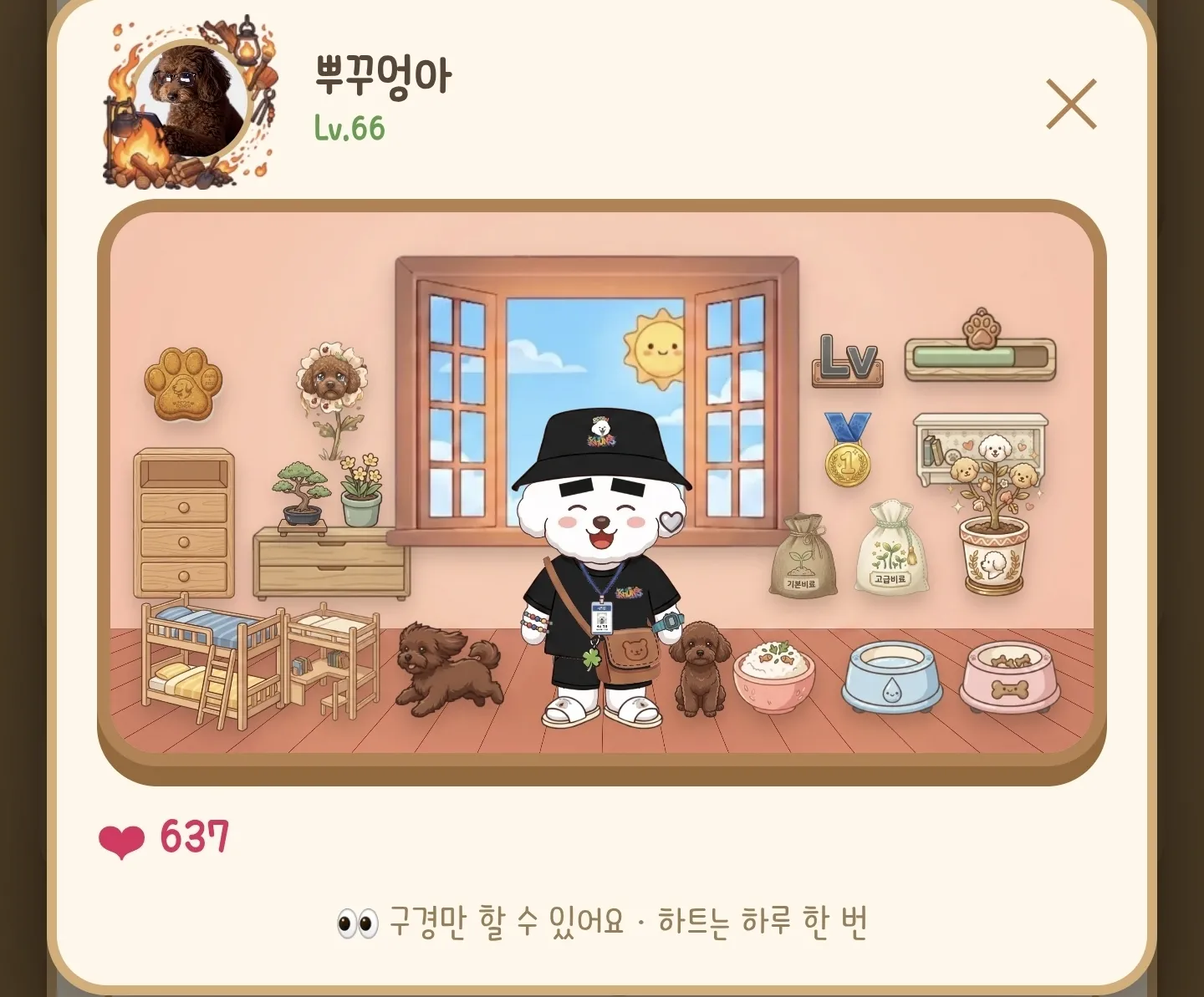 서리 키우기 게임 배경 2