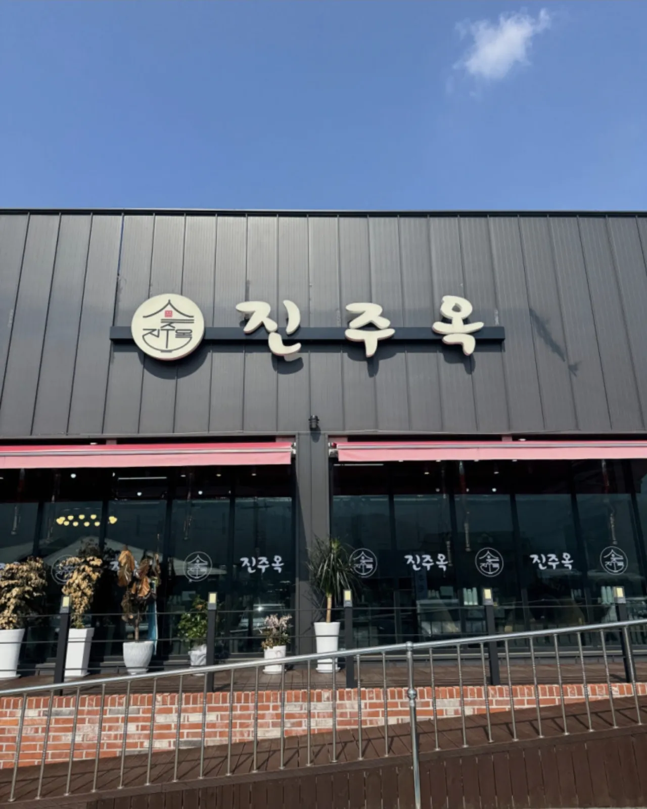 오늘 처음가본 강화도 맛집