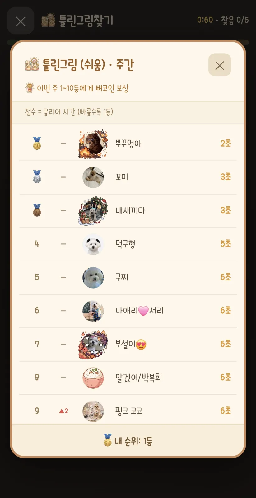 서리 키우기 게임 첫날.. 5