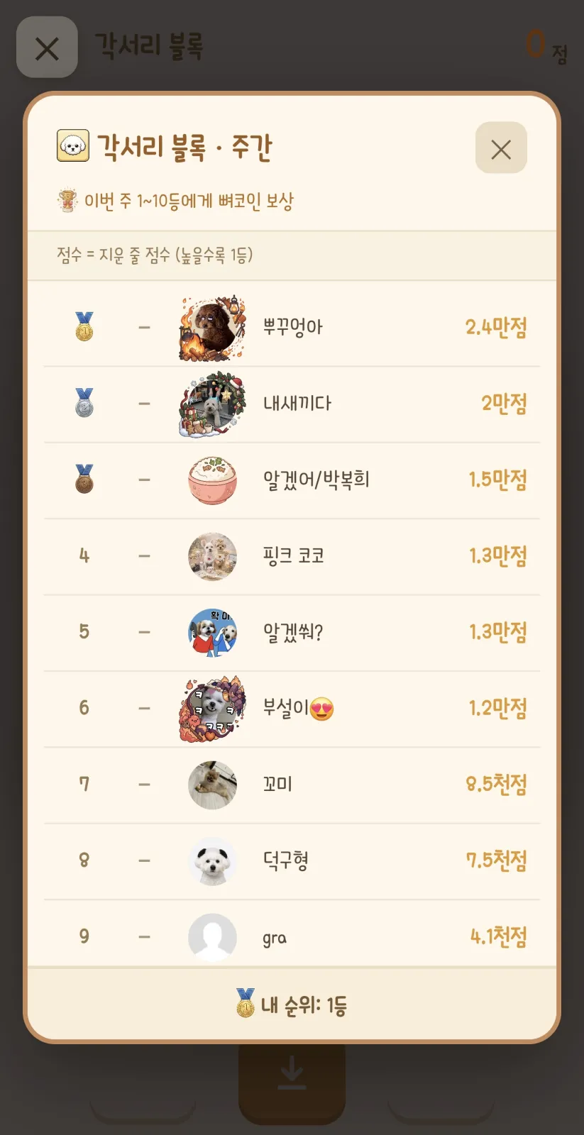 서리 키우기 게임 첫날.. 3