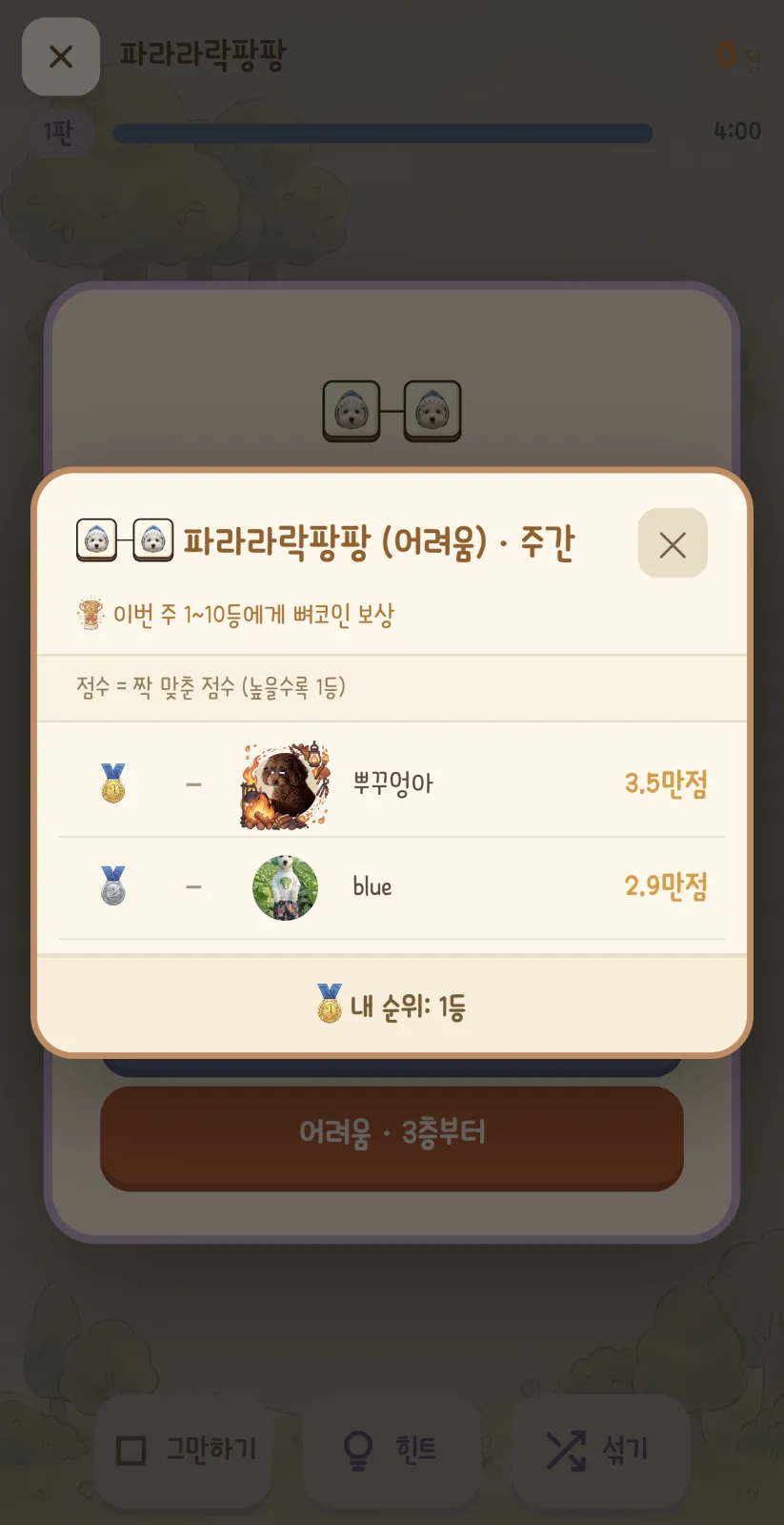 서리 키우기 게임 첫날.. 2