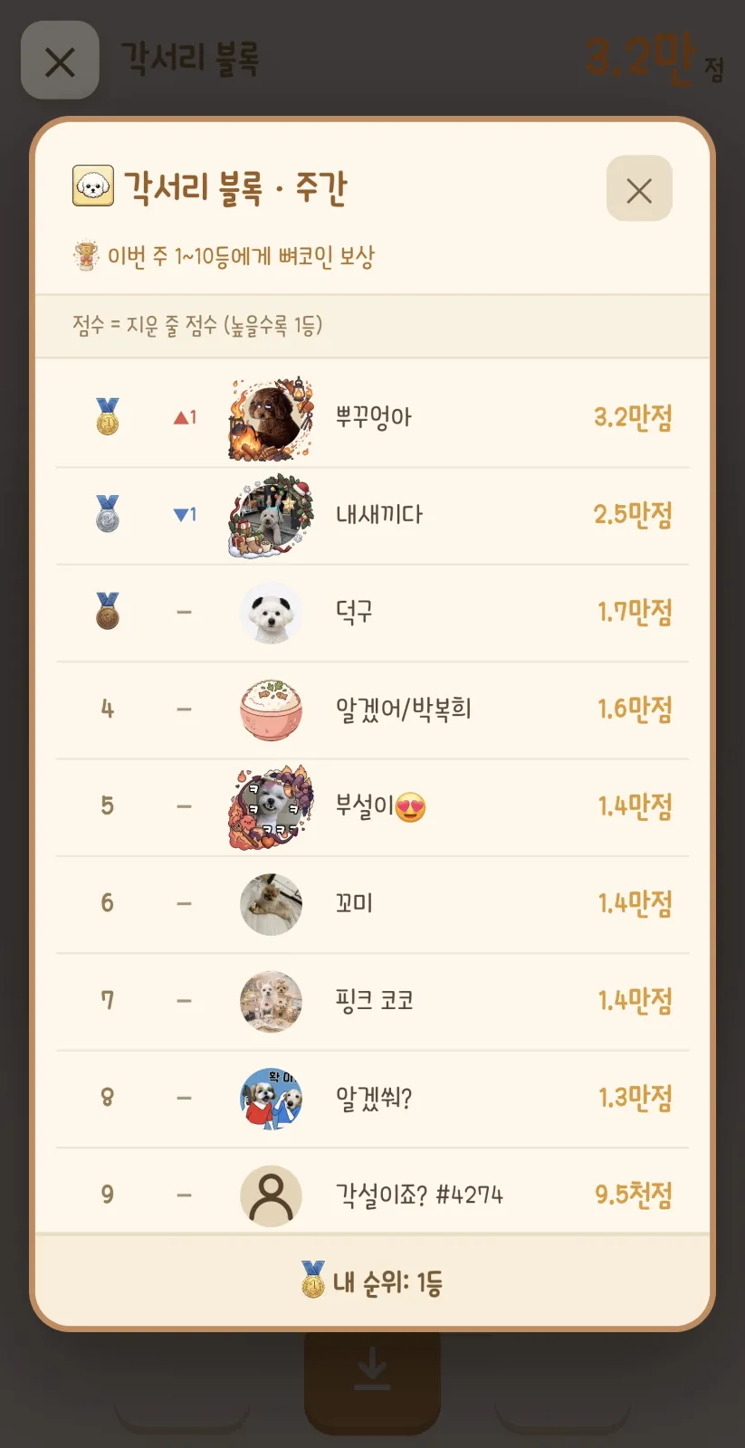 서리 키우기 게임 마감2시간전 3