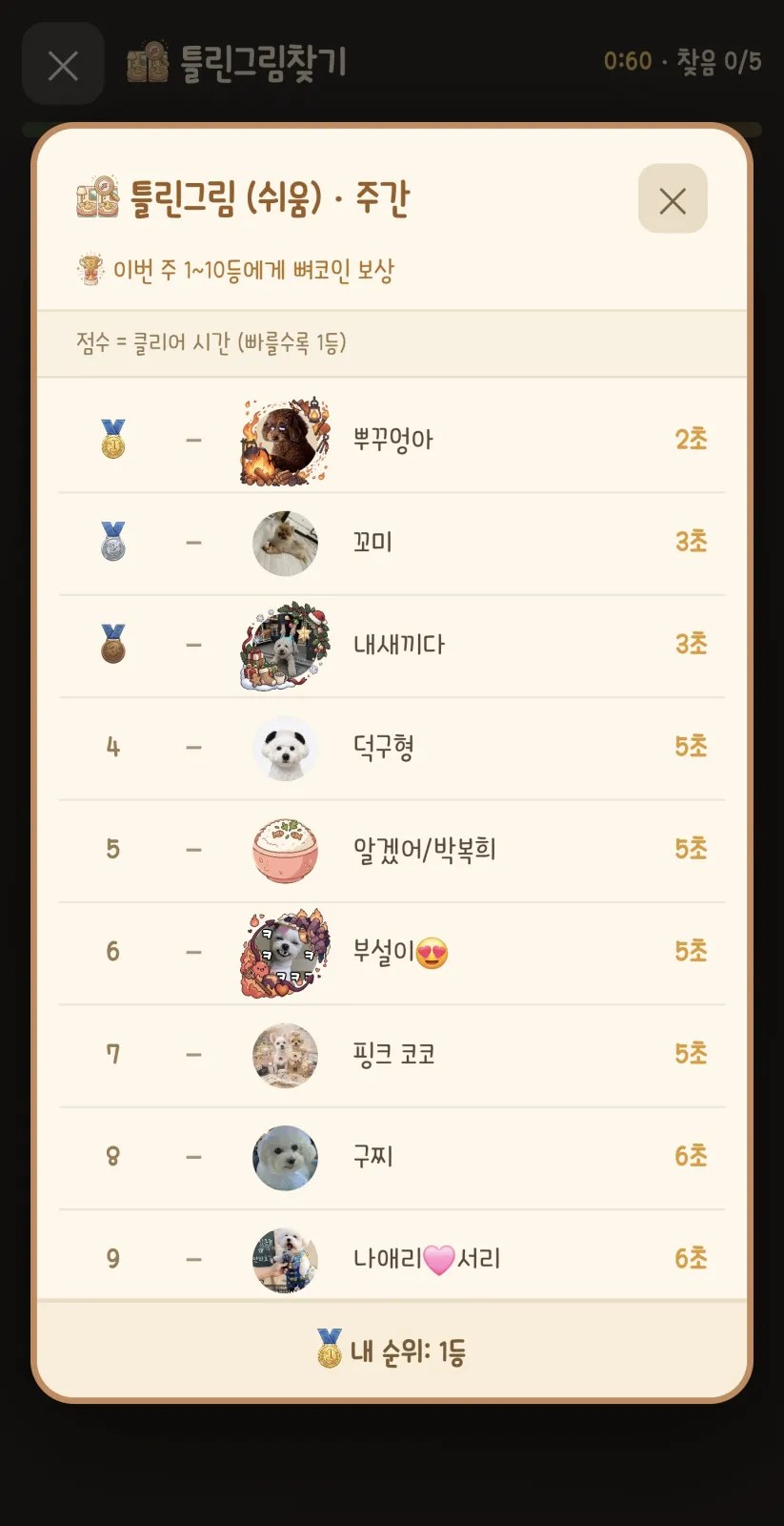 서리 키우기 게임 마감2시간전 2