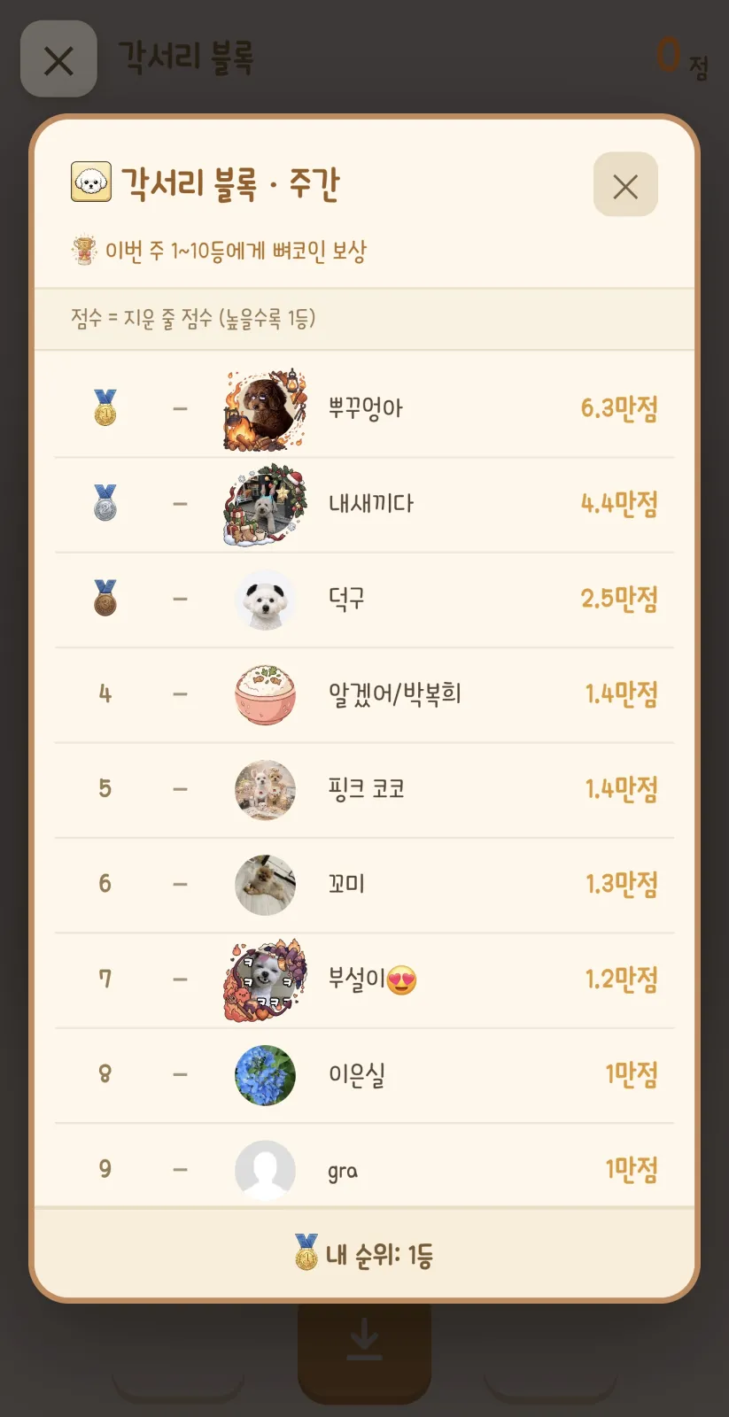 서리 키우기 게임 마감 20분전 4