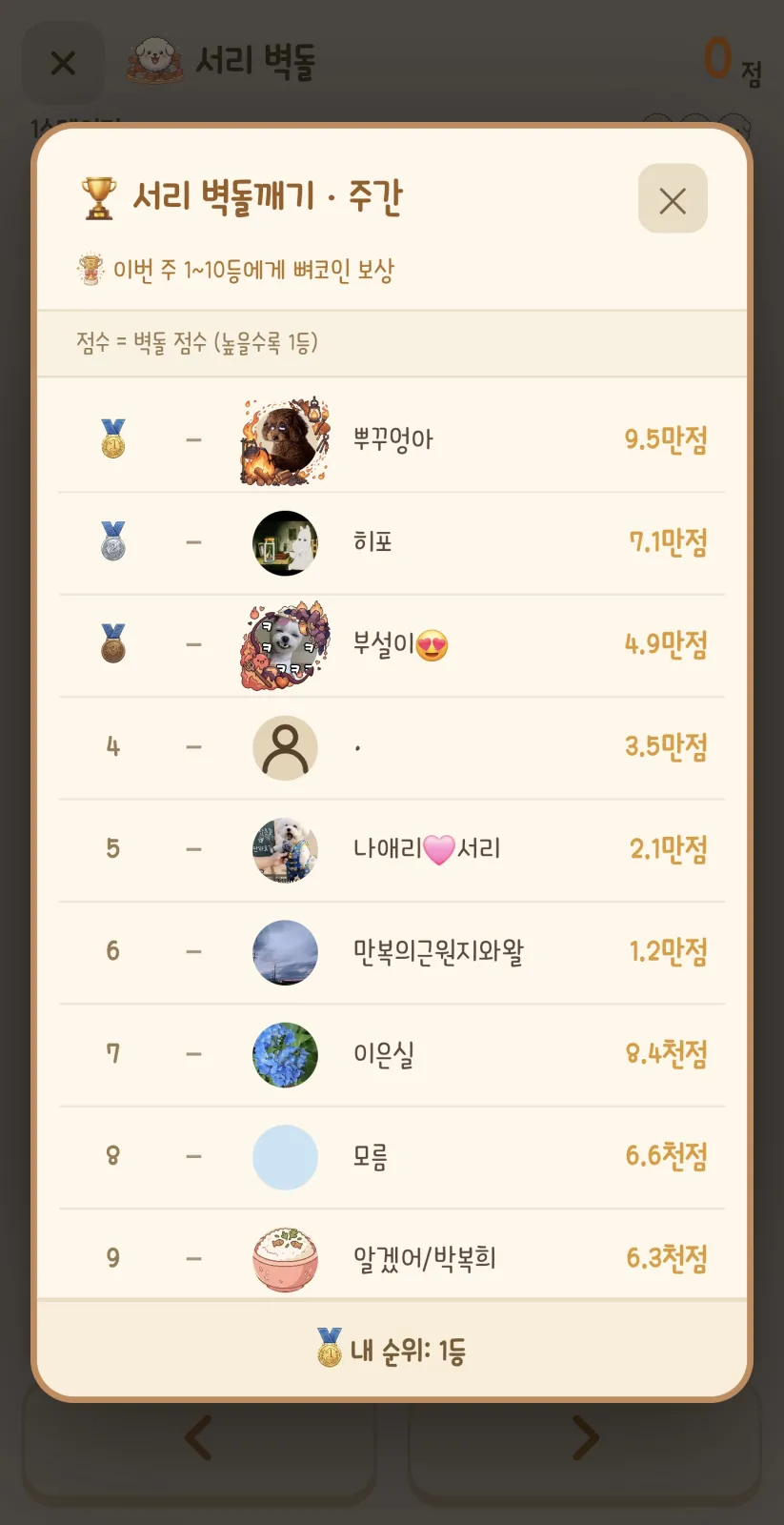 서리 키우기 게임 마감 20분전 3