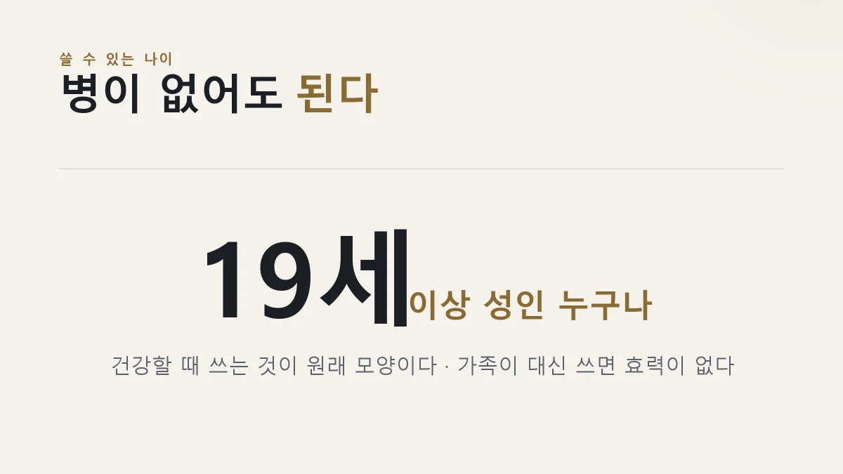 사전연명의료의향서 19세 이상 작성 카드