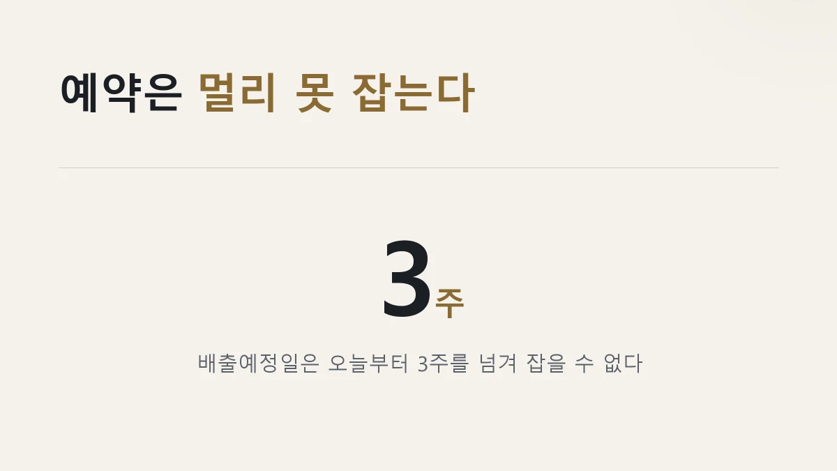 대형폐기물 배출예정일 예약은 3주 이내