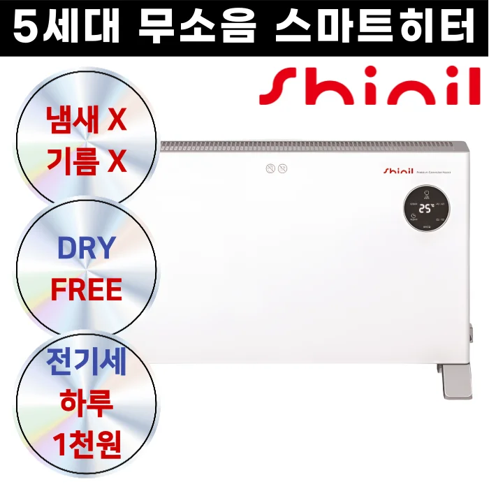 신일 프리미엄 컨벡터 전기 히터 벽걸이 스탠드 겸용 라디에이터 SEH-JN20MAN