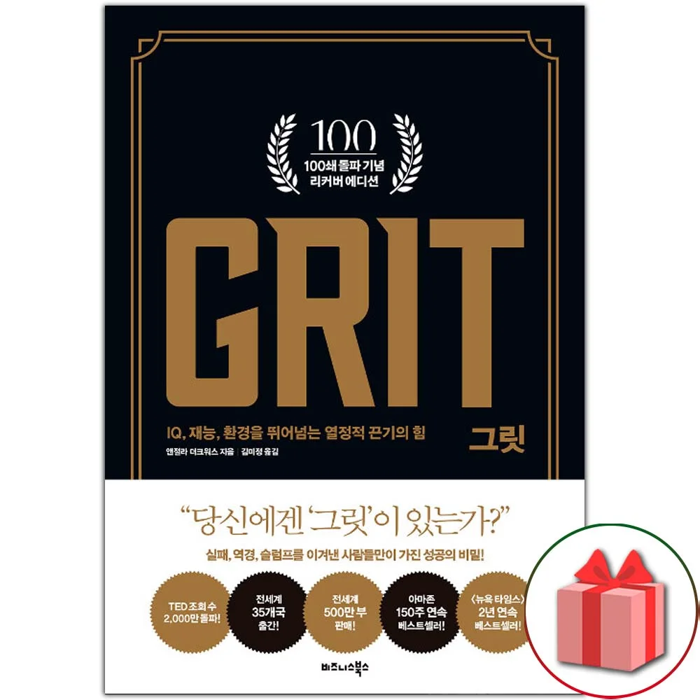 그릿 GRIT (100쇄 기념 리커버 에디션)  도서 책