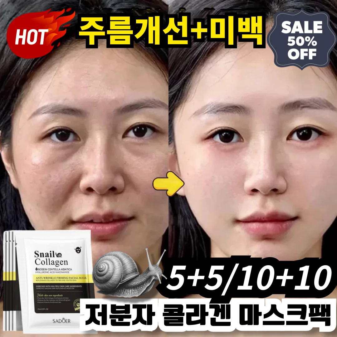 [올리브영1위] 달팽이 저분자 콜라겐 마스크 팩 주름개선 리프팅 미백 탄력 물광팩