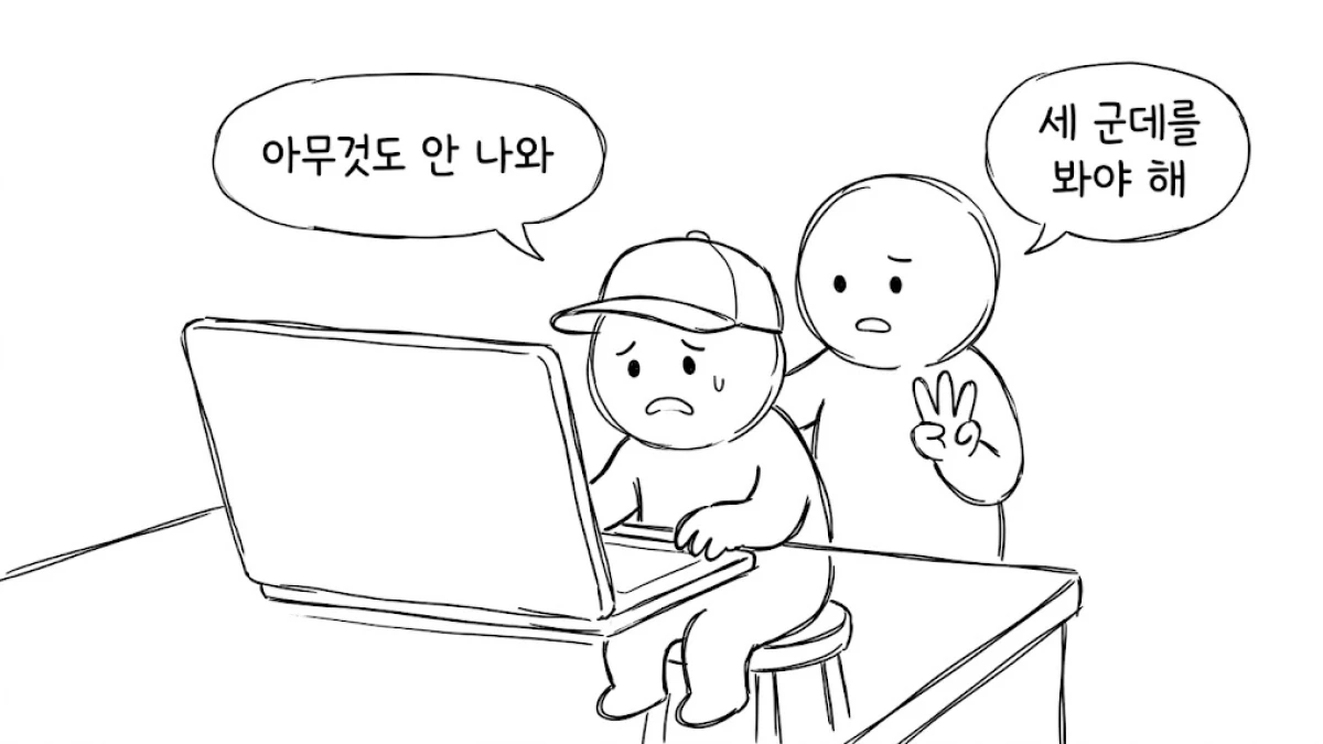 시청 건물을 가리키며 알려 주는 만화