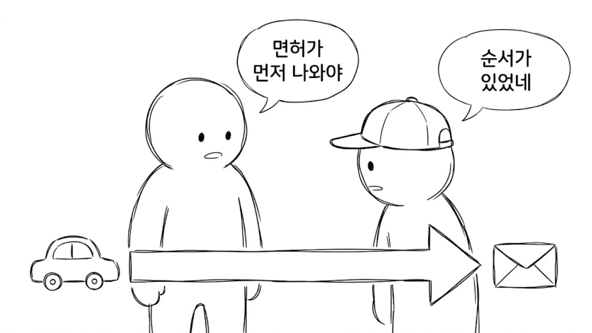 운전 연습 중인데 아직 신청하면 안 된다고 말리는 만화