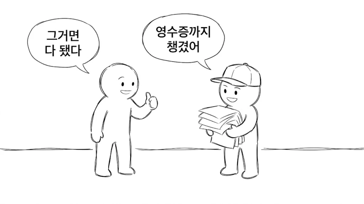 수첩에 적으며 두 군데만 보면 된다고 말하는 만화
