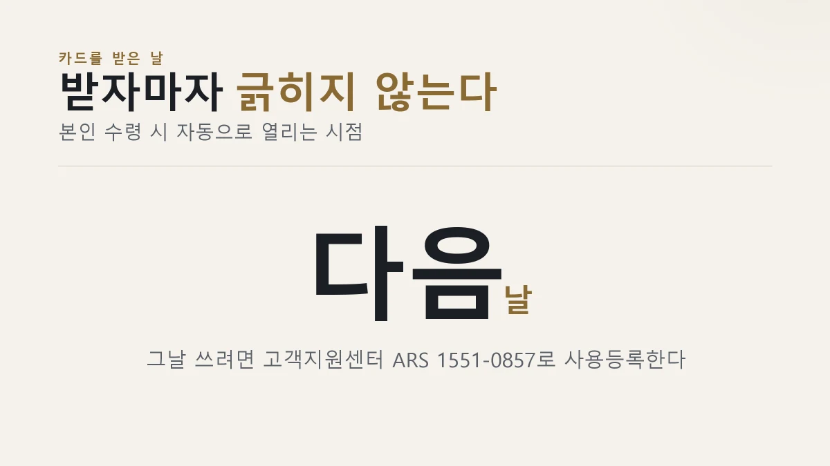 카드 사용등록 시점