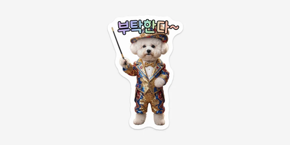 [02769] 서리 부탁한다 스티커
