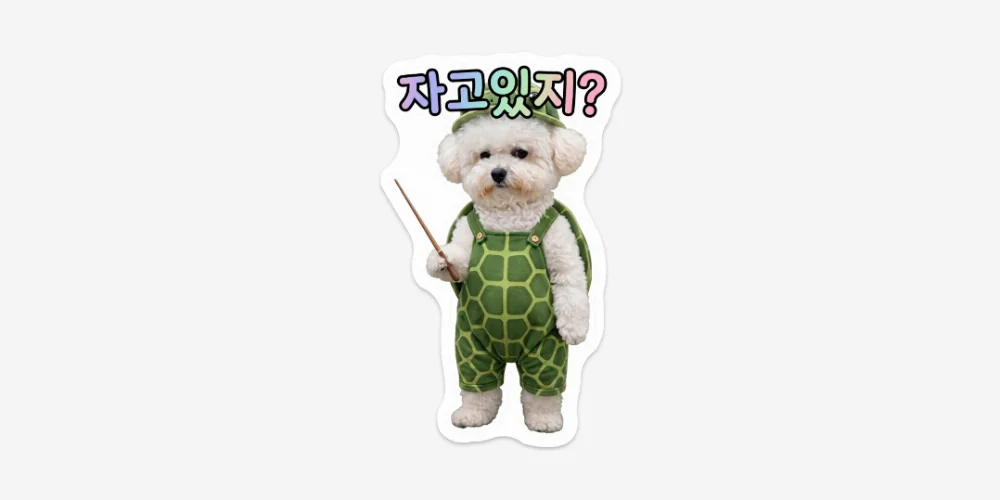 [02778] 서리 자고있지? 스티커