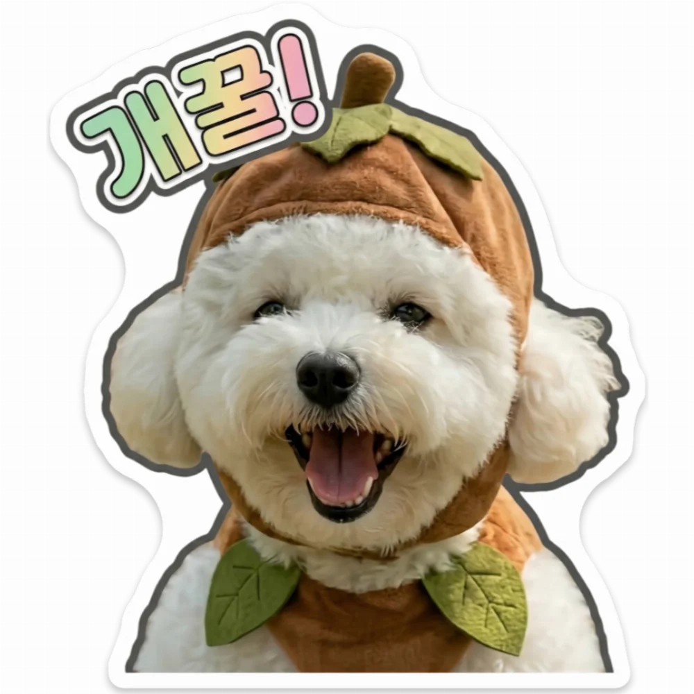[02837] 서리 개꿀 스티커