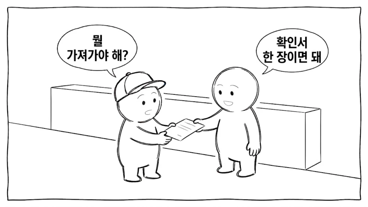서류 한 장을 건네고 받는 두 사람 만화