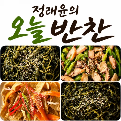 대용량 일주일 수제 반찬가게 당일조리 배달 나물 가정식 집반찬 4종 1번세트