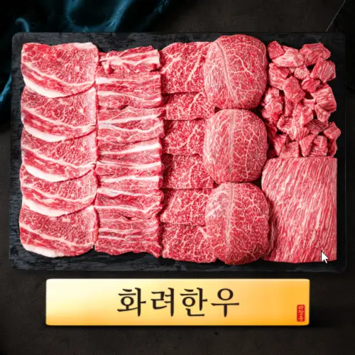 [평점 4.93] ++1등급 마장동 투뿔 한우 선물 세트 소고기 구이용 명절 추석
