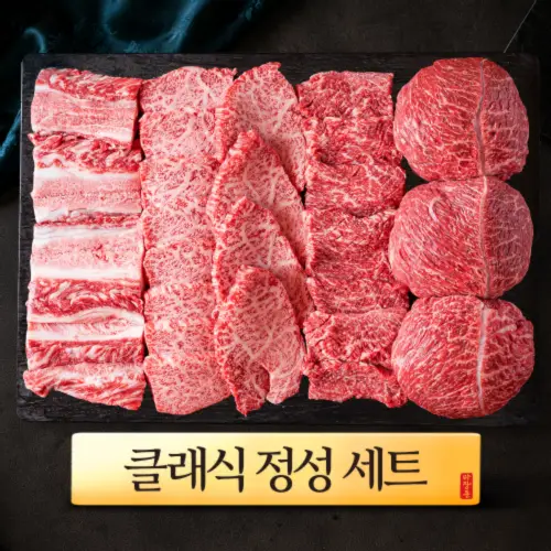 ++1 마장동 투뿔한우 [클래식]라인 선물세트