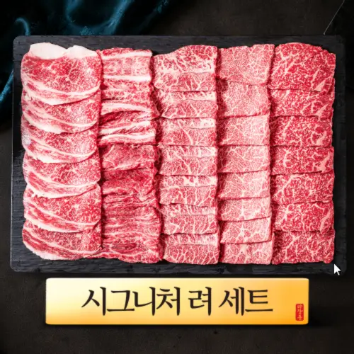 ++1 투뿔한우 선물세트 [시그니처 려] 마장동 갈비살 설로인 업진살