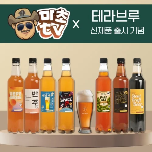 [04360] 테라브루 수제맥주 밀키트 8리터 반주에일 외 6종