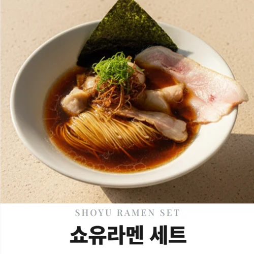[04427] 마츠바라 일본 쇼유라멘 3인분 세트 (쇼유 스프3개 + 생면125g 3개)