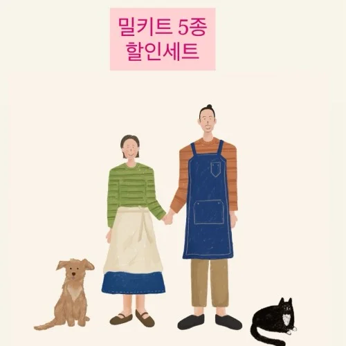 [04509] 레이 밀키트 5종 세트