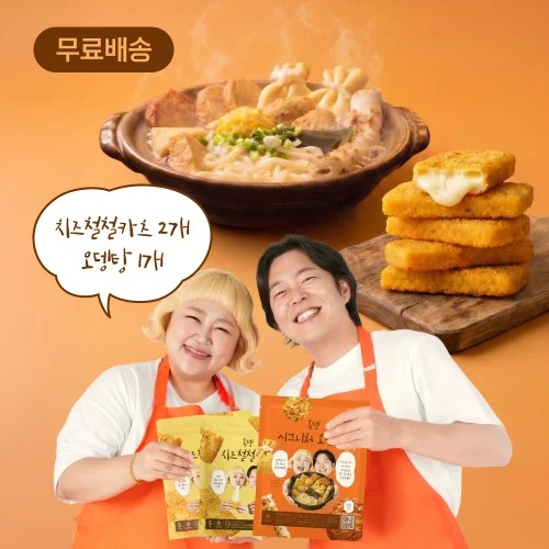 [04635] [오뎅탕1+치철카2 SET] 김민기 홍윤화 부부의 홍뎅 치즈철철카츠&오뎅탕 밀키트 세트