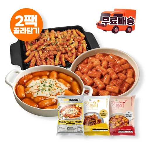 [05829] [떡볶이 3종]쌀,기름,치즈품은떡볶이 2팩 골라담기