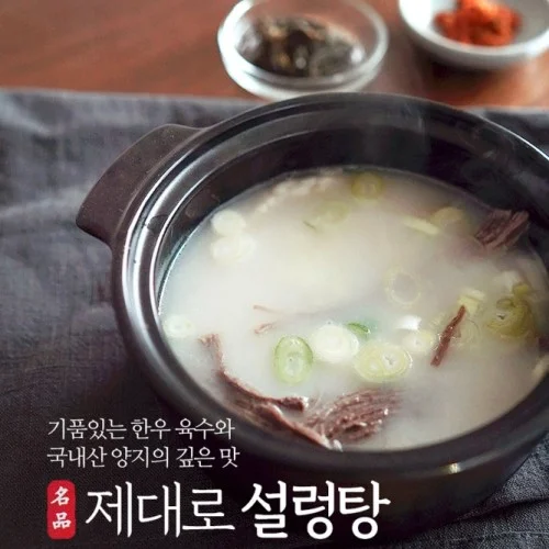 [05892] [밀키트] 순수 한우 사골과 양지로 만든 설렁탕 600g