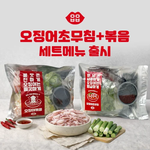 [06801] 오징어볶음 오징어초무침 입이보배 밀키트 세트 납작만두 2~3인분