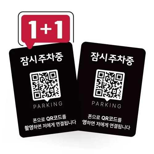 [06903] 큐알미 QR 안심번호 주차번호판 자동차 전화번호판 전화번호 차량용 차연락처 큐알코드 1번