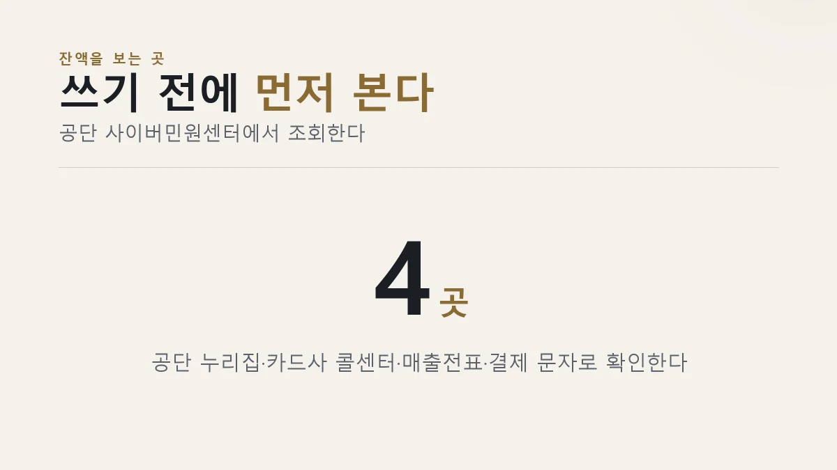 잔액 확인하는 통로