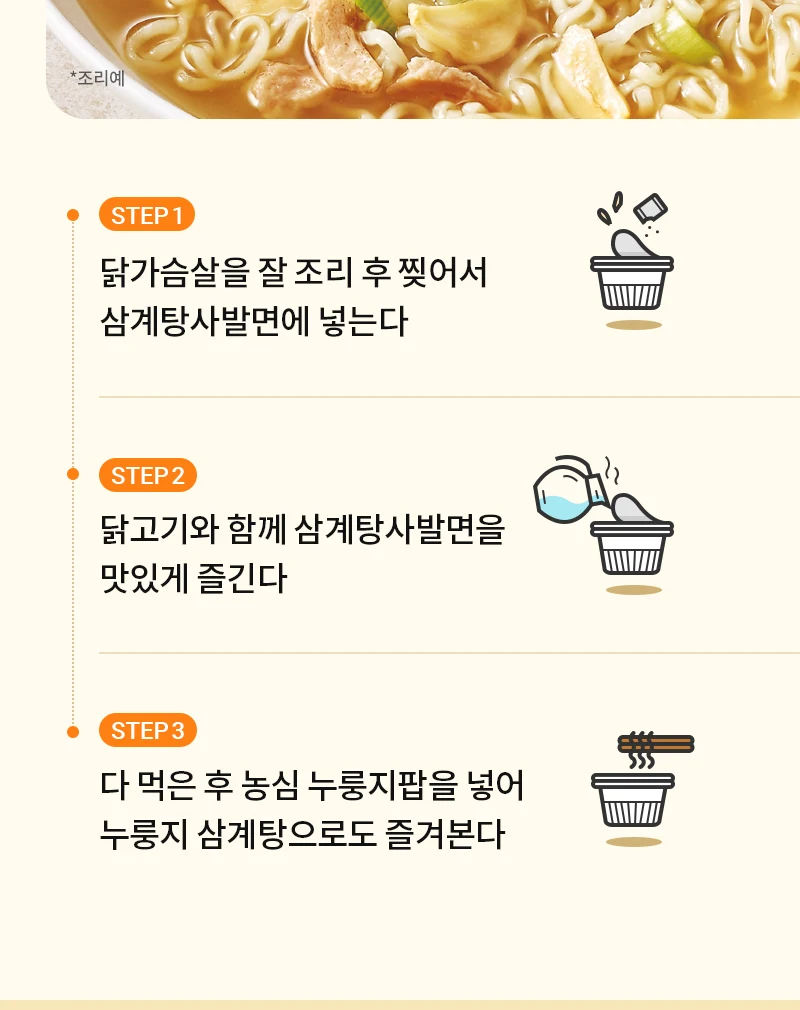 농심이 상세페이지에 올린 3단계 추천 레시피